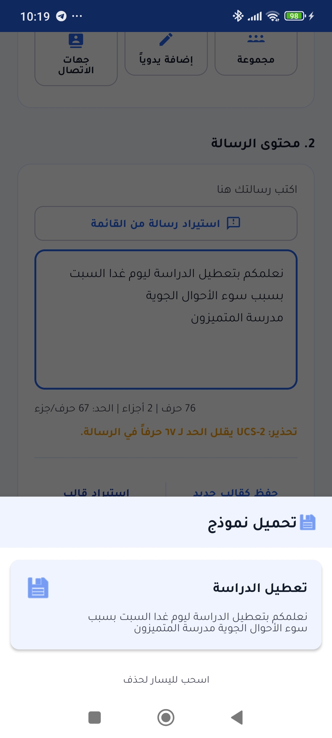 قوالب الرسائل